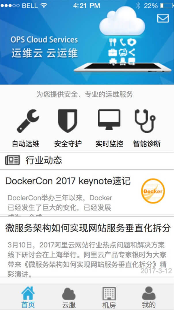 自动化运维
